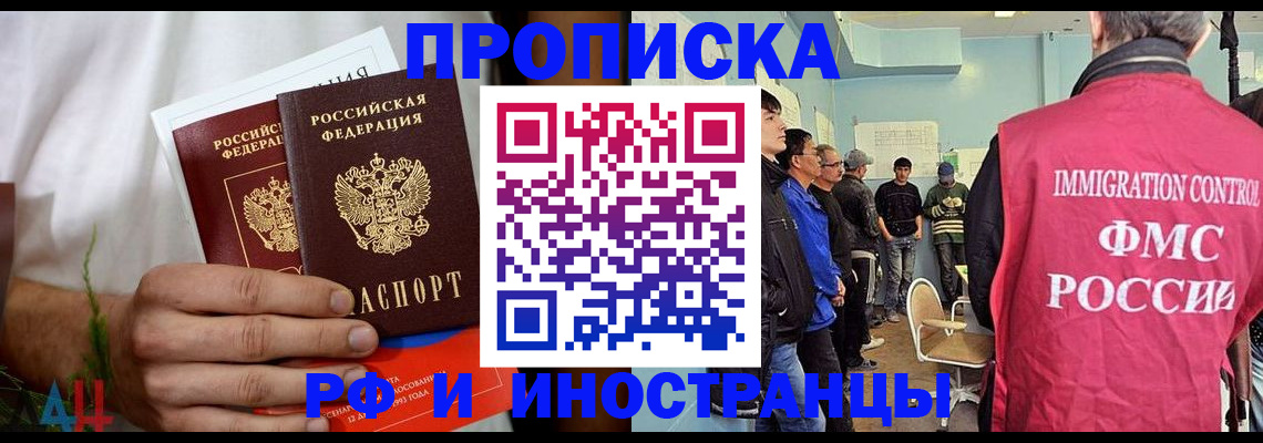 временная регистрация для всех в Баймаке